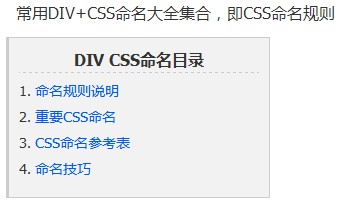 網站建設中DIV+CSS規范